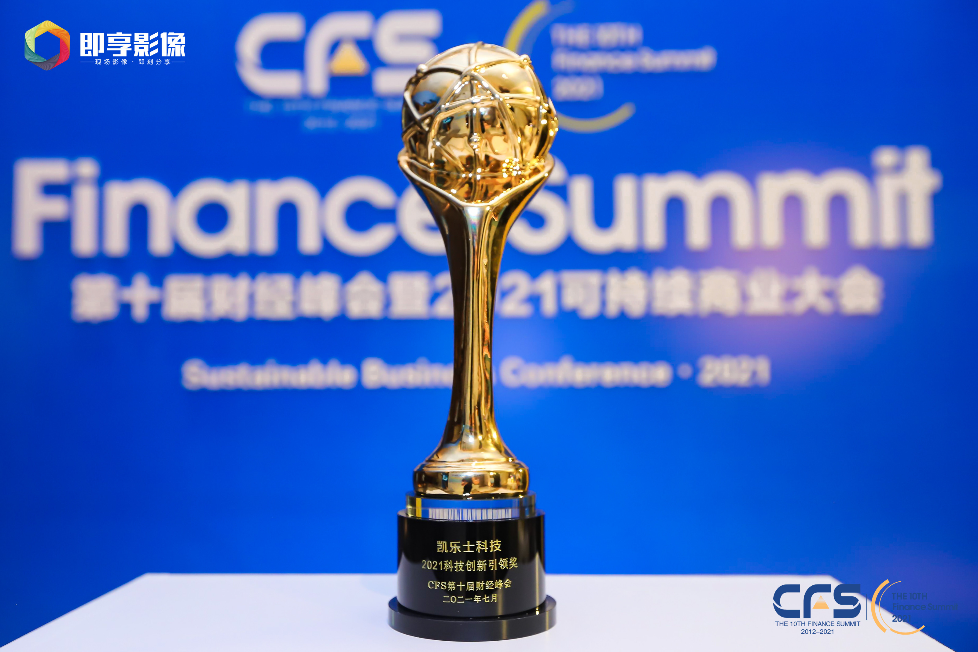 2021年科技创新引领奖