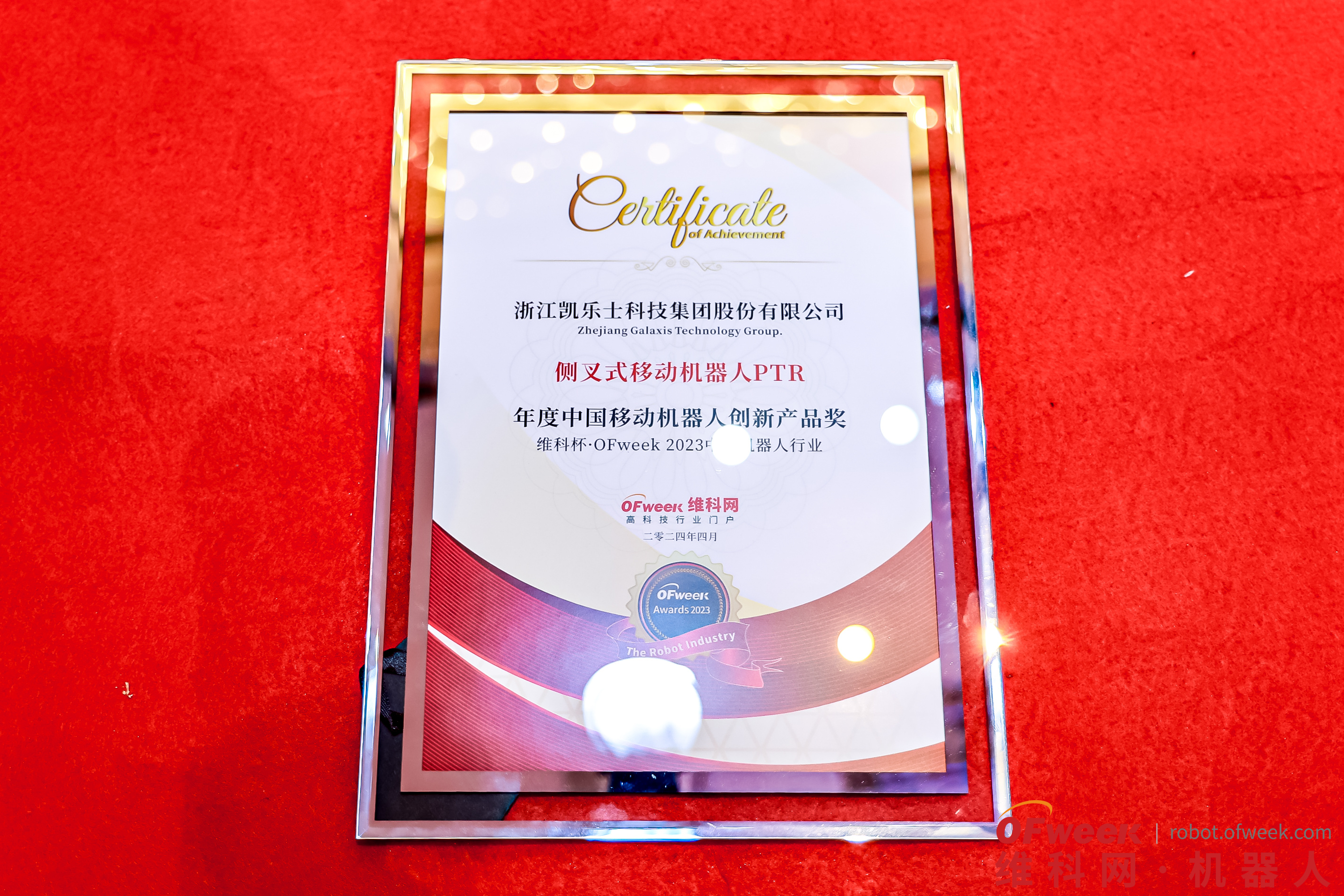 2024年度中国移动机器人创新产品奖