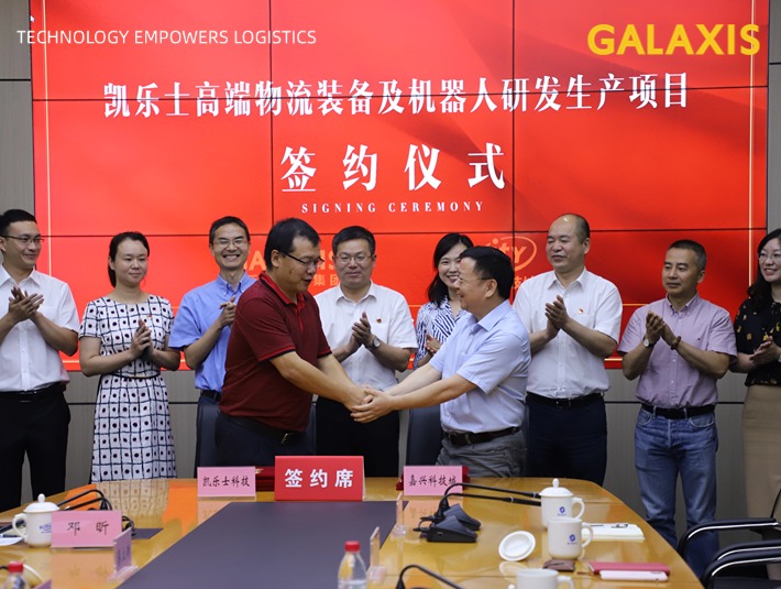 凯乐士高端物流装备及机器人研发生产项目签约落户浙江嘉兴科技城