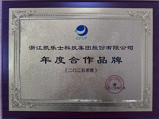 2025年度合作品牌