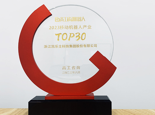 2023移动机器人产业TOP30