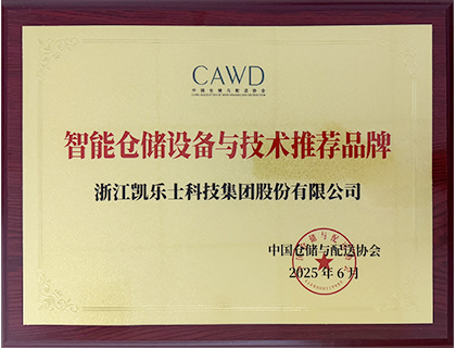 2025 智能仓储设备与技术推荐品牌