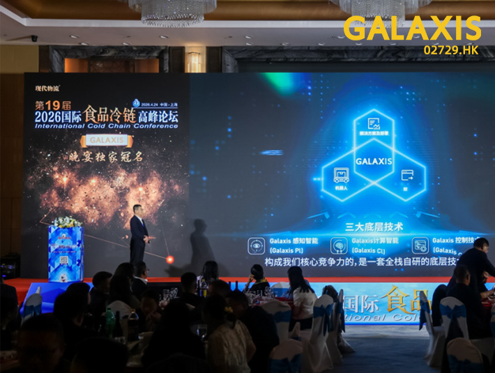 具身智能·机器人产业链·食品冷链 | 凯乐士三场峰会打通场内物流全场景