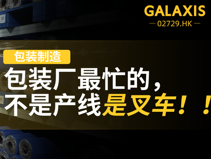 案例｜产线跑得快，搬运追不上：软包装智能立库的天津答卷