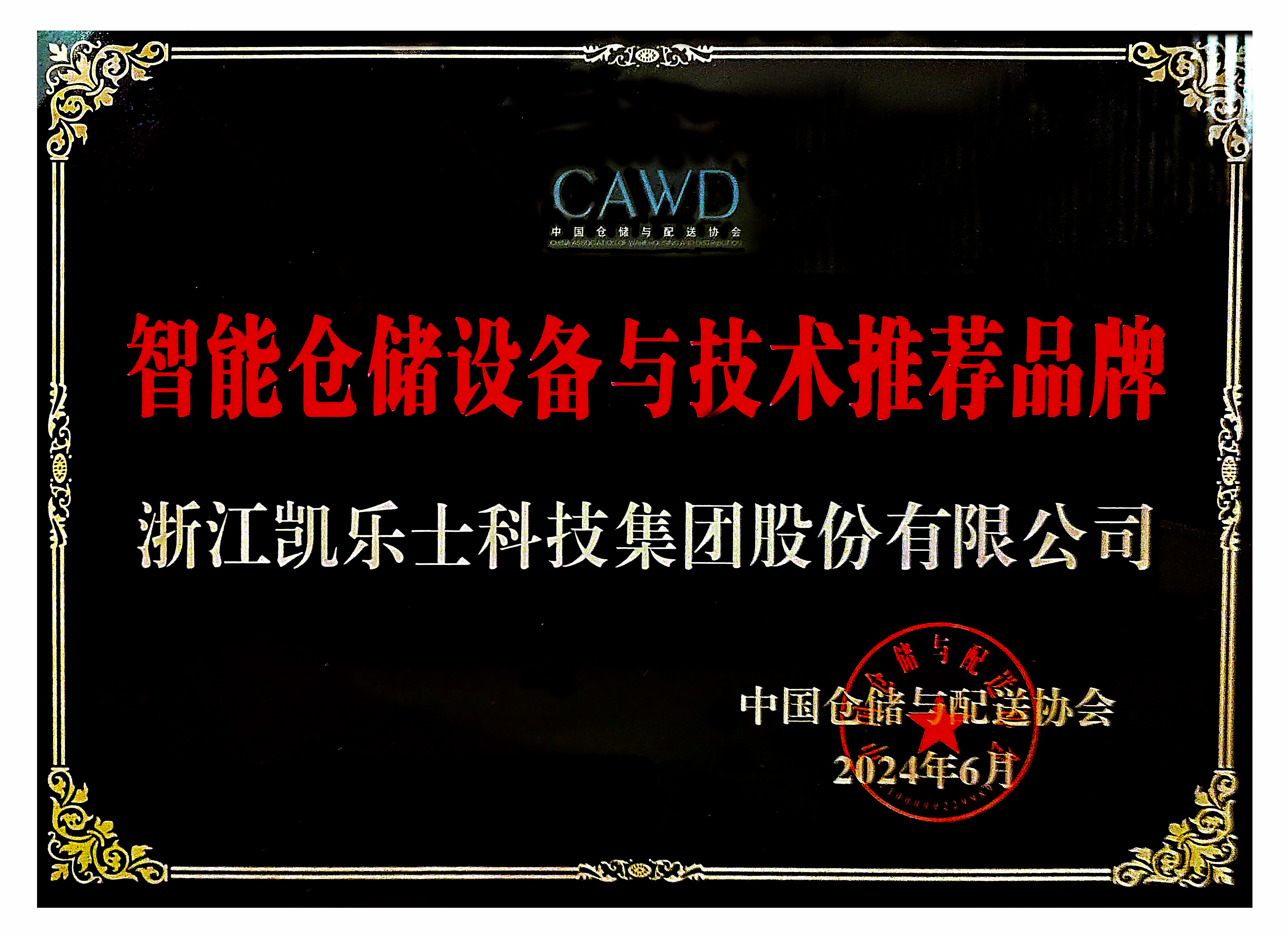 6.28 智能仓储设备与技术推荐品牌.jpg